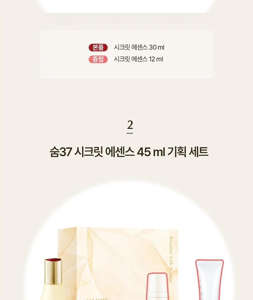 [피부장벽강화] 숨37 시크릿 에센스 기획 (30ml/45ml/50ml/80ml 기획) 상세페이지 4